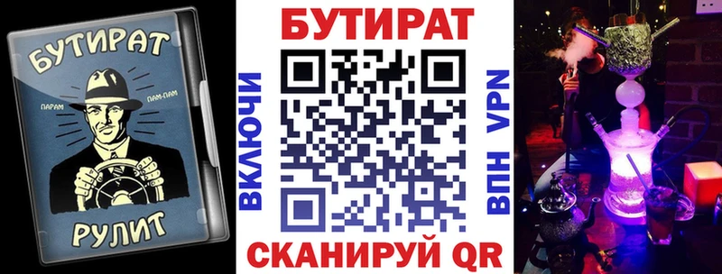 БУТИРАТ Butirat кракен маркетплейс Богородск